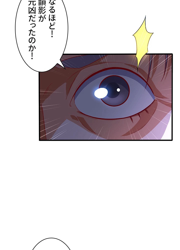 武逆 ~運命に逆らう者~ 65話 - 59