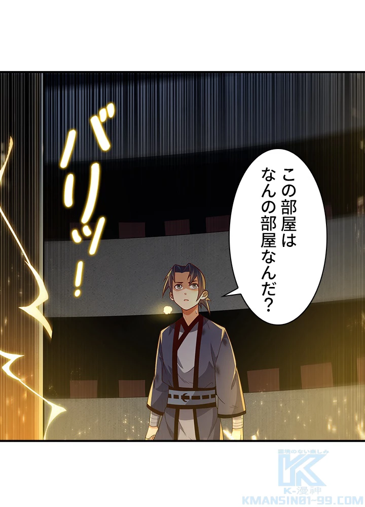 武逆 ~運命に逆らう者~ 63話 - 49