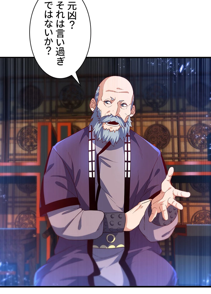 武逆 ~運命に逆らう者~ 65話 - 60