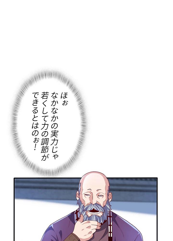 武逆 ~運命に逆らう者~ 60話 - 32