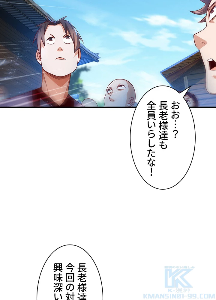 武逆 ~運命に逆らう者~ 66話 - 61