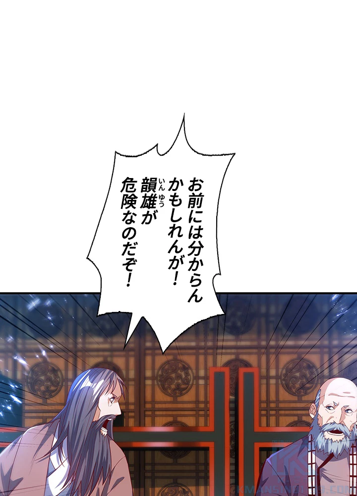 武逆 ~運命に逆らう者~ 65話 - 61