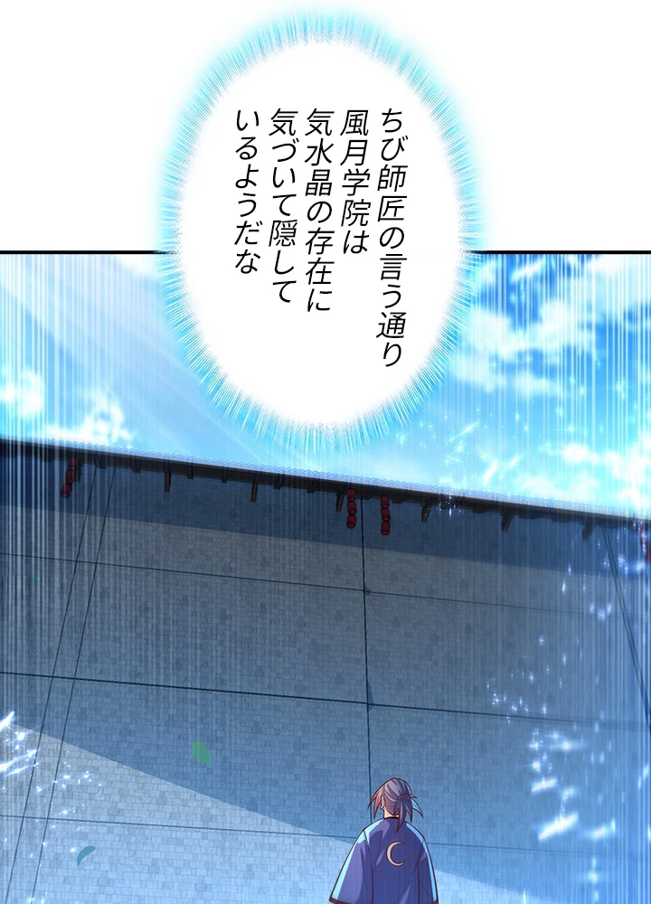 武逆 ~運命に逆らう者~ 55話 - 14