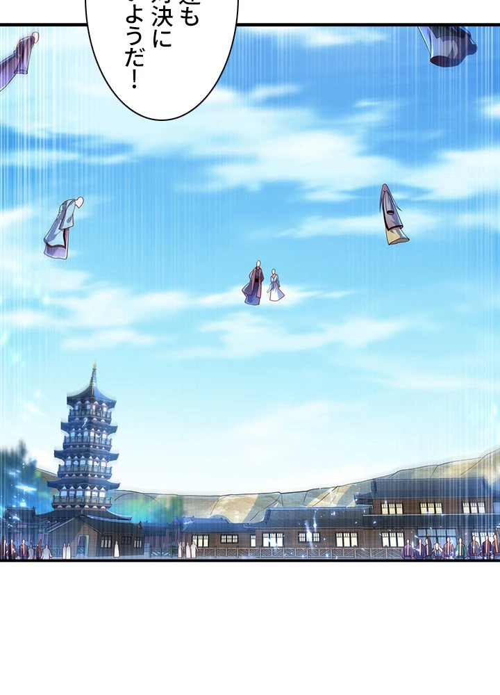 武逆 ~運命に逆らう者~ 66話 - 62