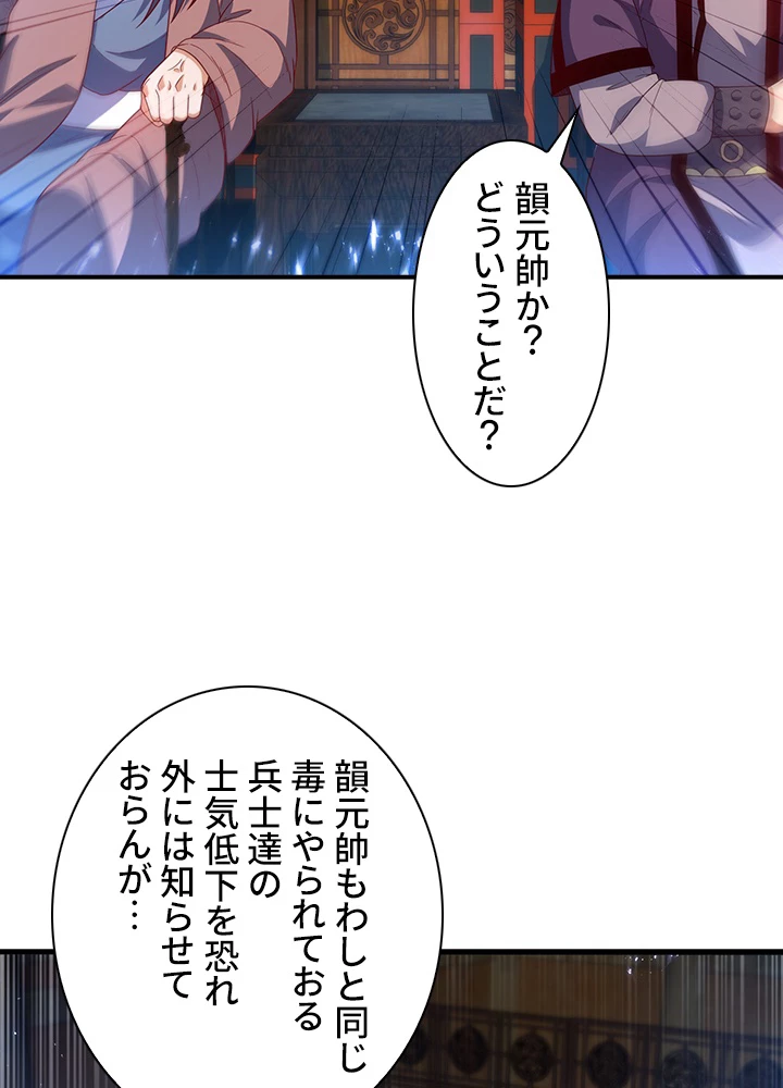 武逆 ~運命に逆らう者~ 65話 - 62