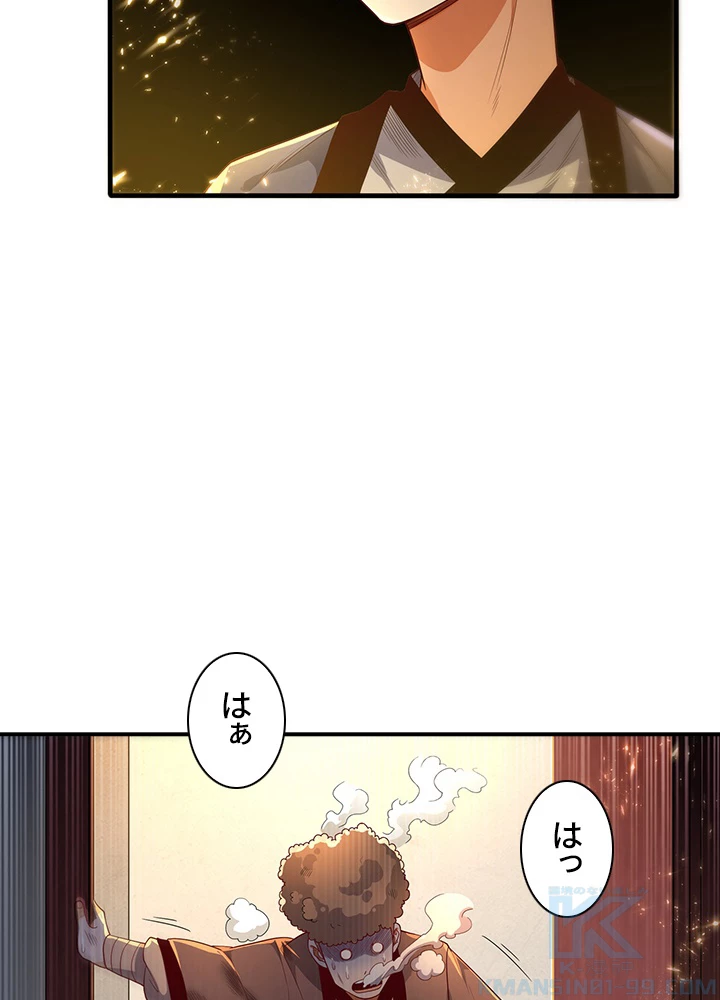 武逆 ~運命に逆らう者~ 63話 - 52