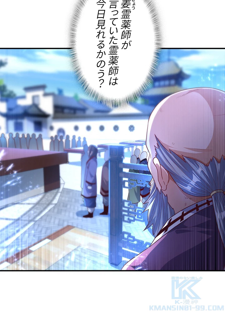 武逆 ~運命に逆らう者~ 60話 - 34