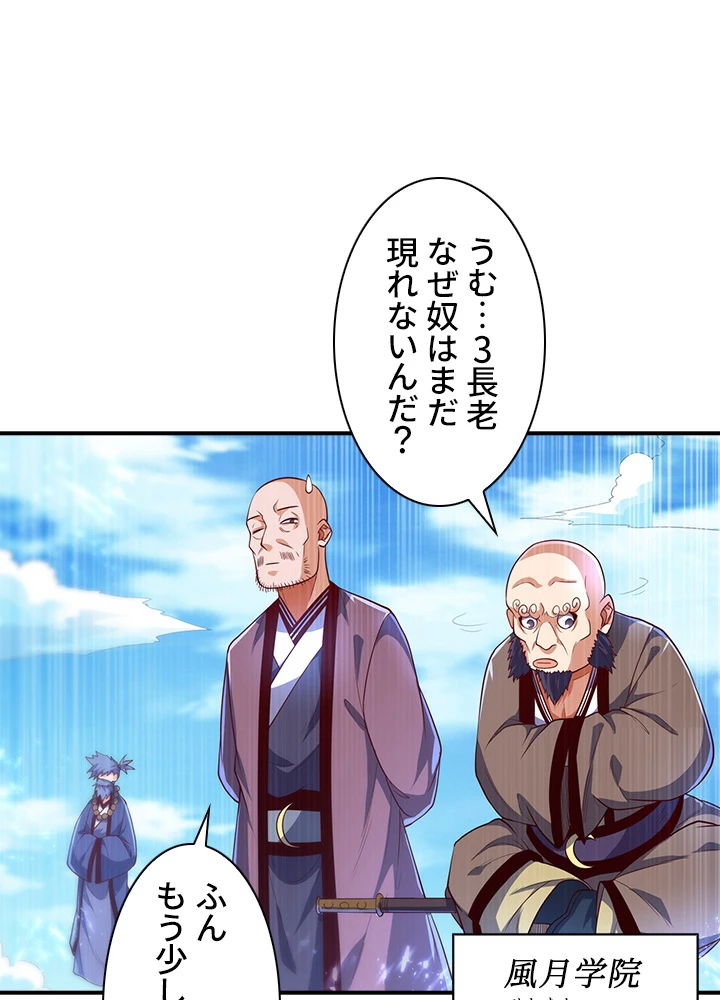 武逆 ~運命に逆らう者~ 66話 - 63