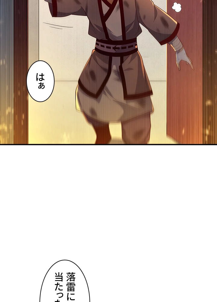 武逆 ~運命に逆らう者~ 63話 - 53