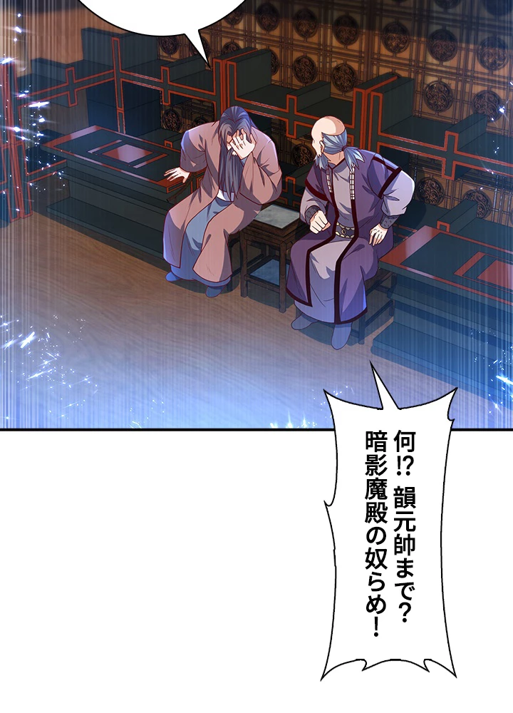 武逆 ~運命に逆らう者~ 65話 - 63