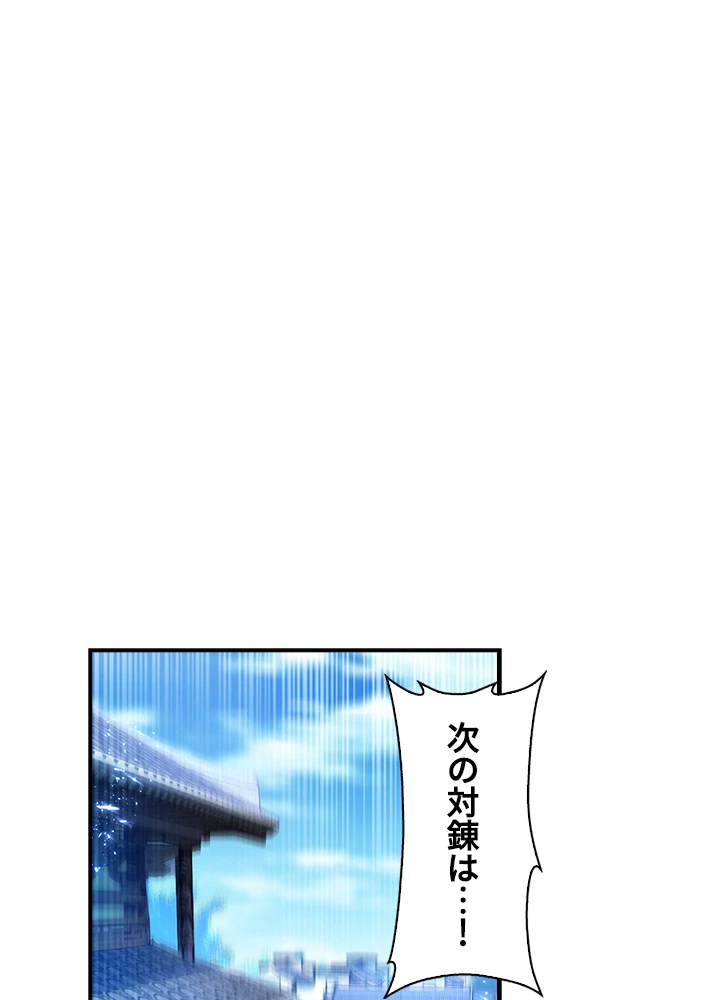 武逆 ~運命に逆らう者~ 60話 - 35