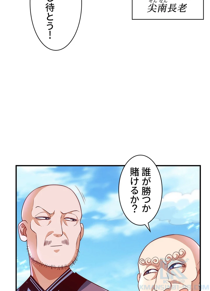 武逆 ~運命に逆らう者~ 66話 - 64