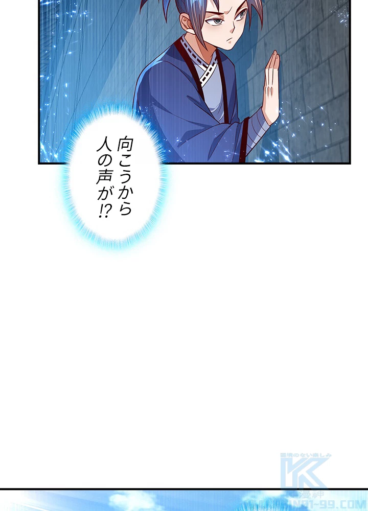 武逆 ~運命に逆らう者~ 55話 - 16