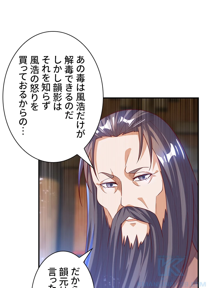 武逆 ~運命に逆らう者~ 65話 - 64