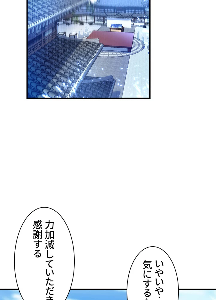 武逆 ~運命に逆らう者~ 60話 - 36