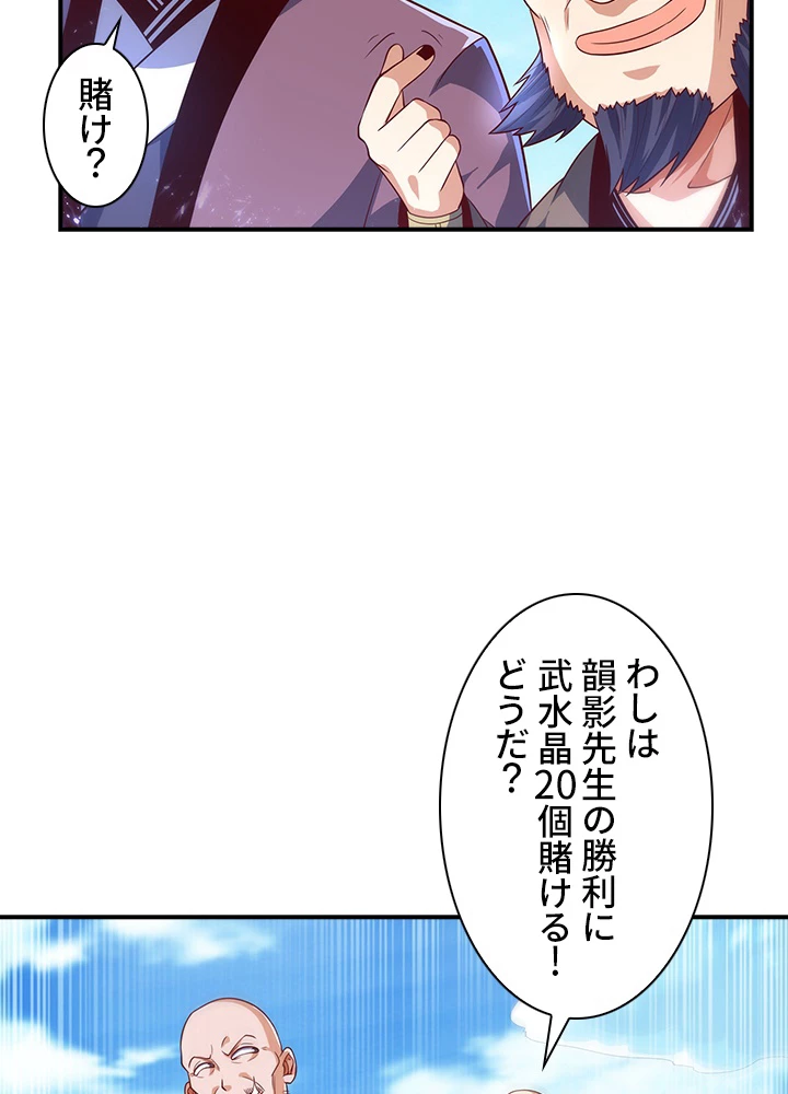 武逆 ~運命に逆らう者~ 66話 - 65