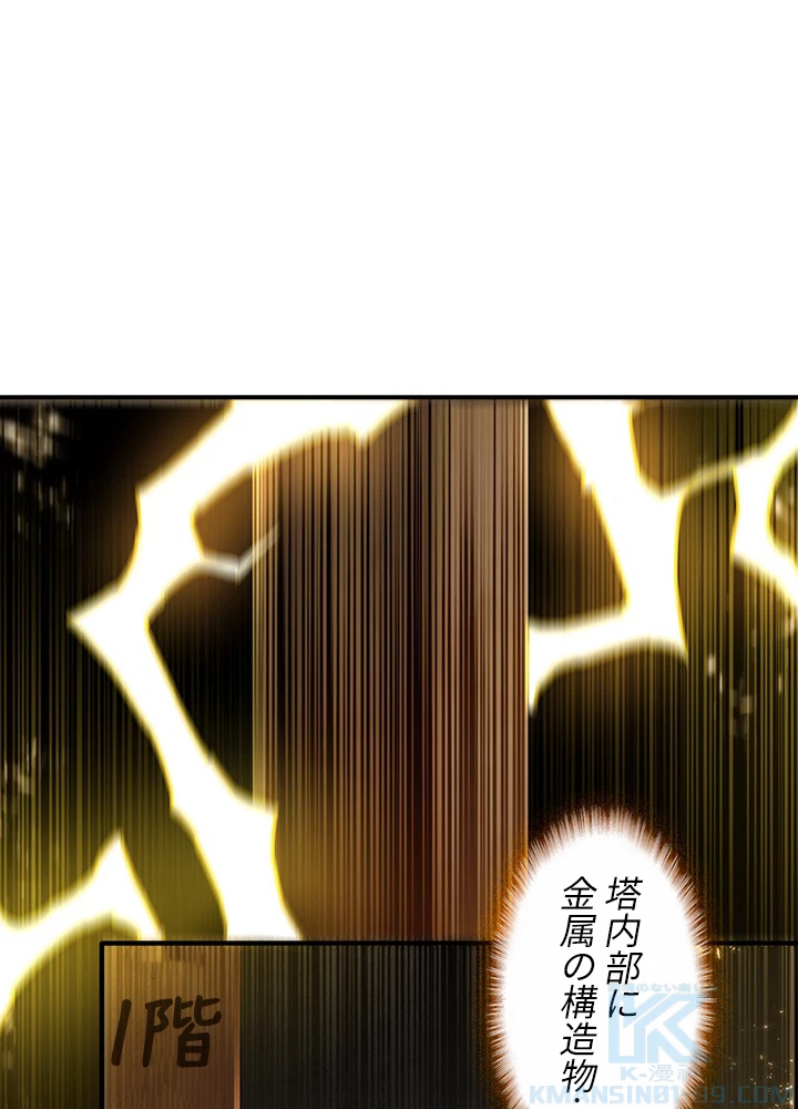 武逆 ~運命に逆らう者~ 63話 - 55