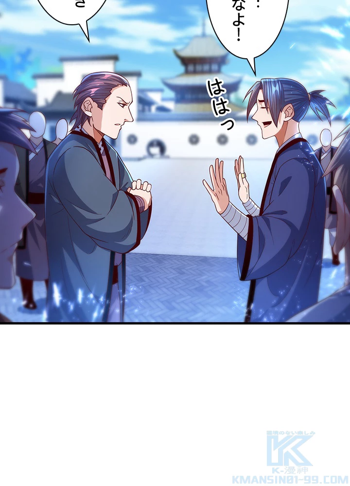 武逆 ~運命に逆らう者~ 60話 - 37