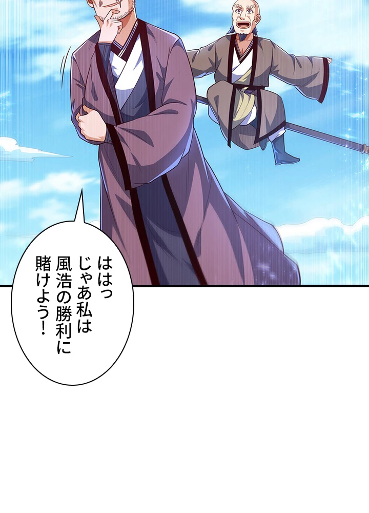 武逆 ~運命に逆らう者~ 66話 - 66