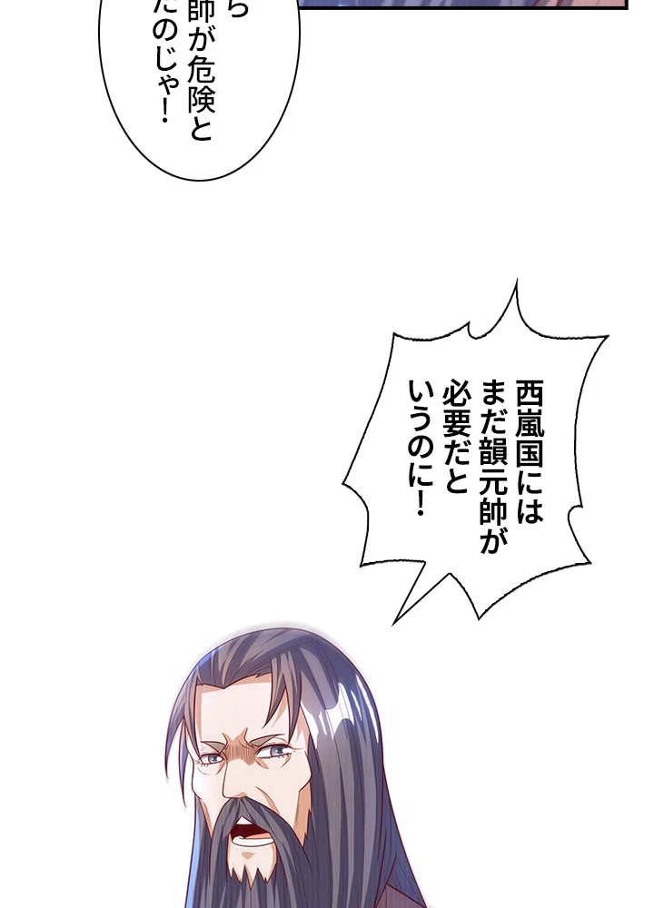 武逆 ~運命に逆らう者~ 65話 - 65