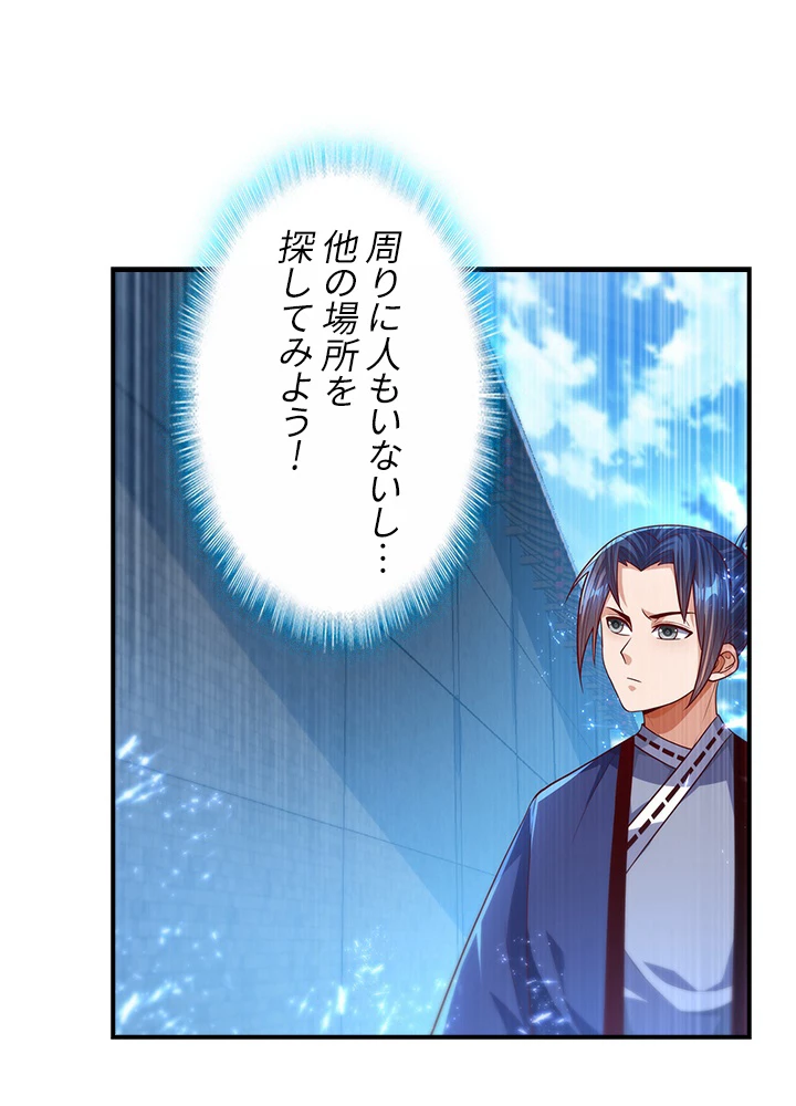 武逆 ~運命に逆らう者~ 55話 - 18