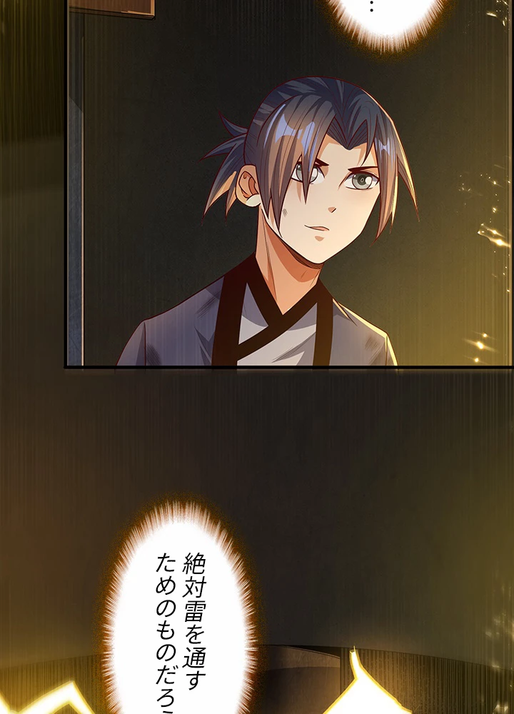 武逆 ~運命に逆らう者~ 63話 - 56