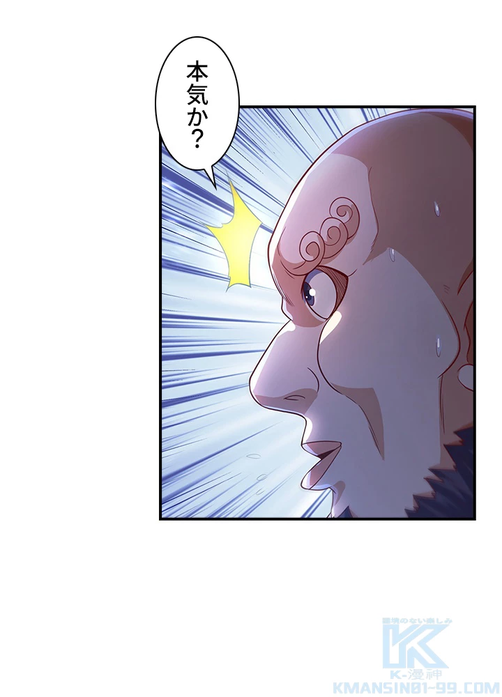 武逆 ~運命に逆らう者~ 66話 - 67