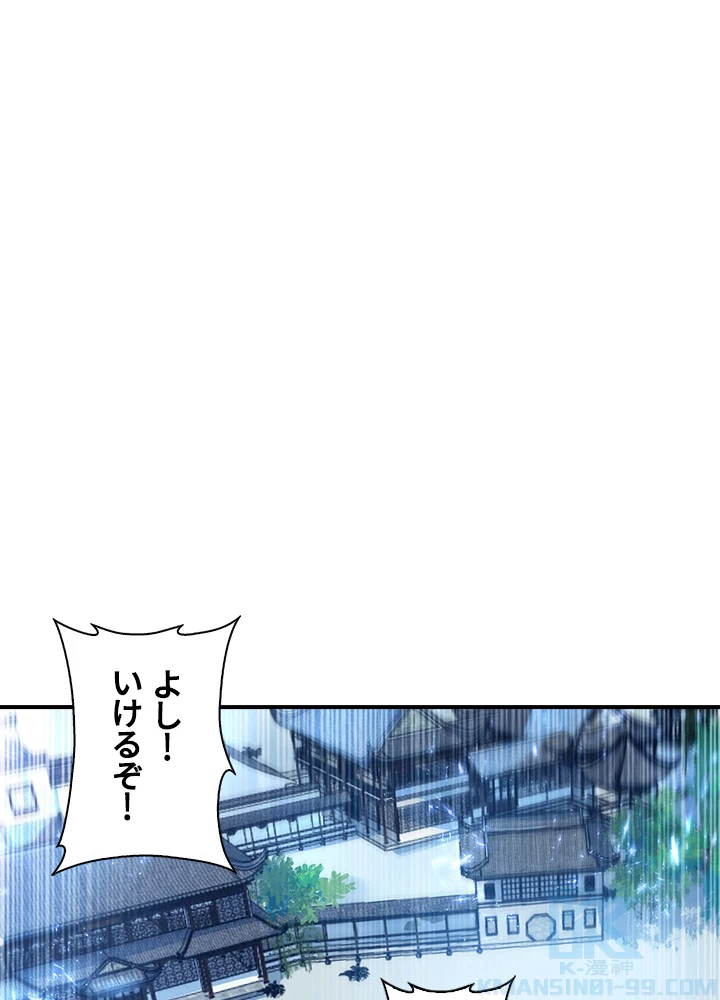 武逆 ~運命に逆らう者~ 55話 - 19