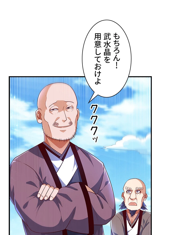 武逆 ~運命に逆らう者~ 66話 - 68