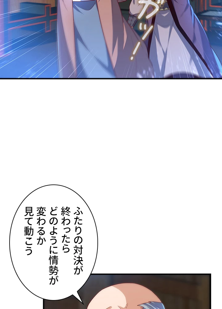 武逆 ~運命に逆らう者~ 65話 - 68