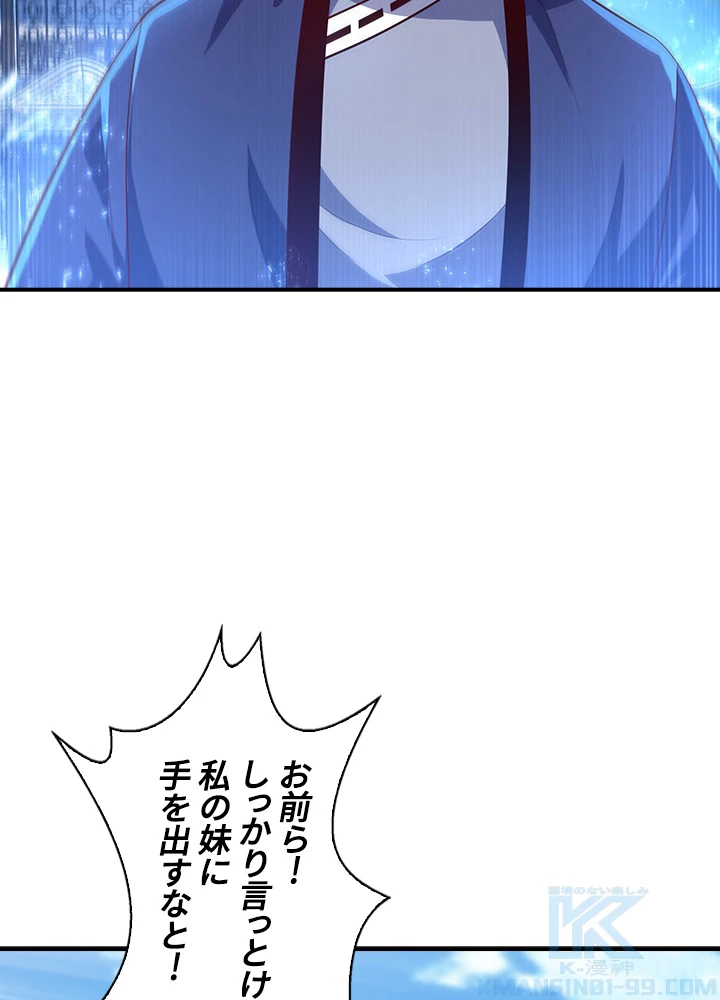 武逆 ~運命に逆らう者~ 55話 - 22