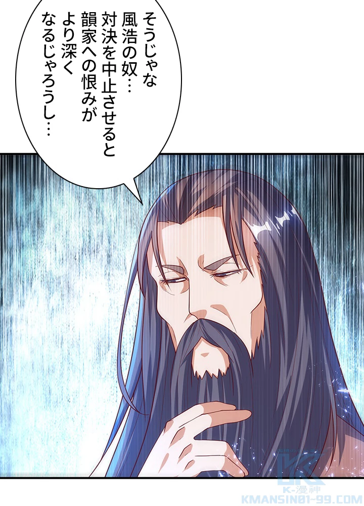 武逆 ~運命に逆らう者~ 65話 - 70