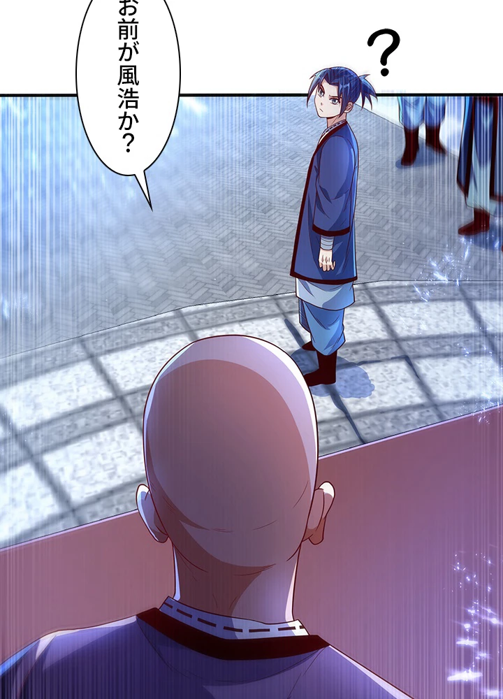 武逆 ~運命に逆らう者~ 60話 - 42