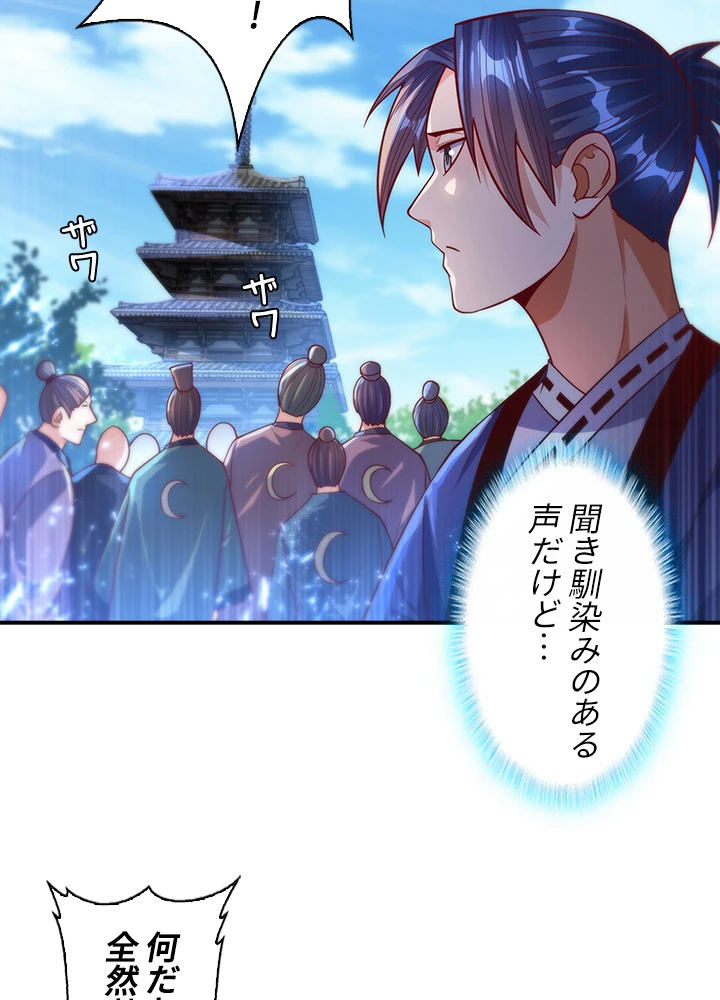 武逆 ~運命に逆らう者~ 55話 - 23