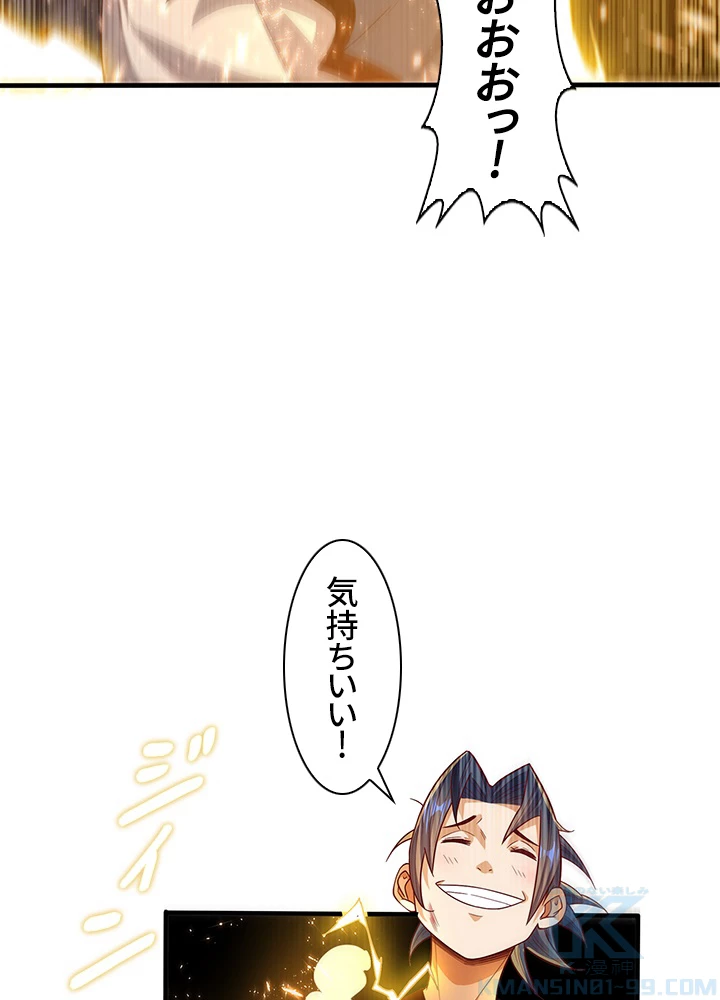 武逆 ~運命に逆らう者~ 63話 - 61