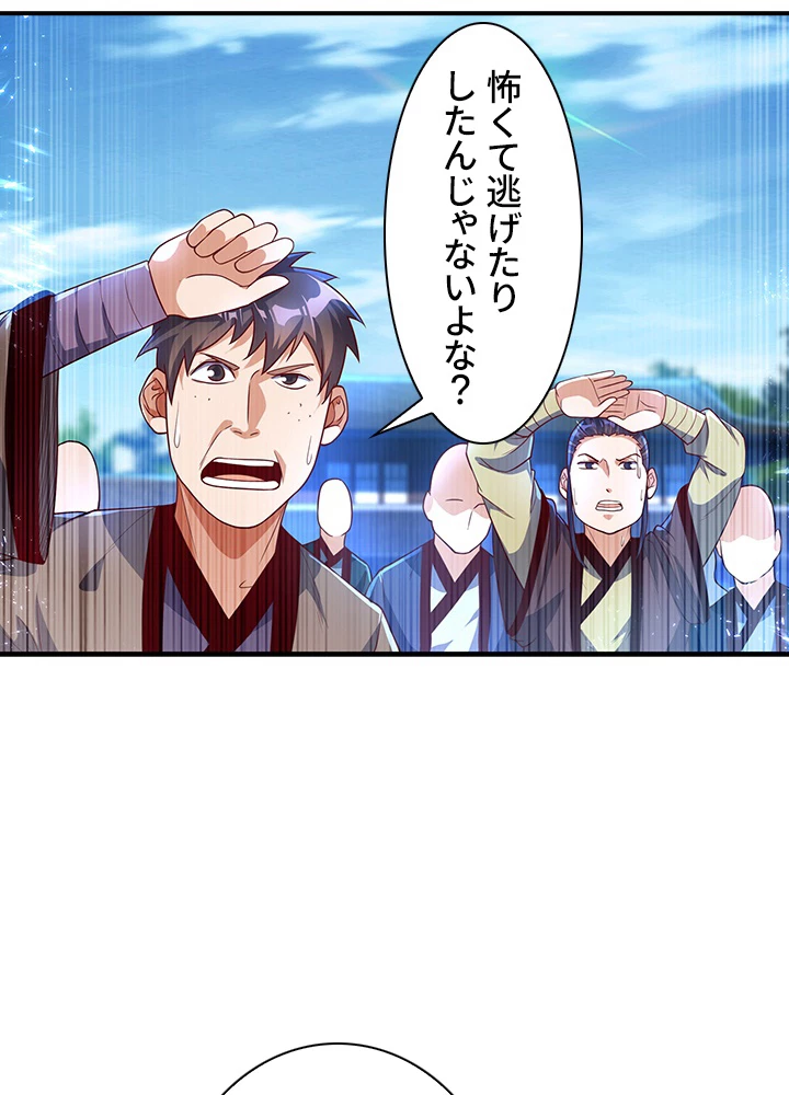 武逆 ~運命に逆らう者~ 66話 - 72