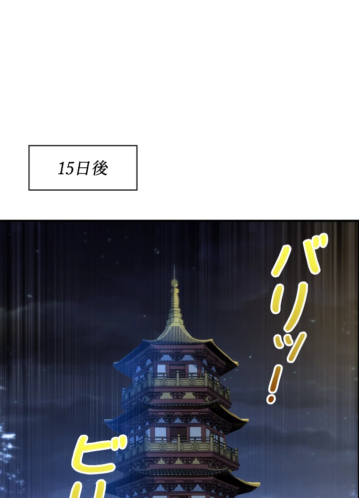 武逆 ~運命に逆らう者~ 65話 - 72