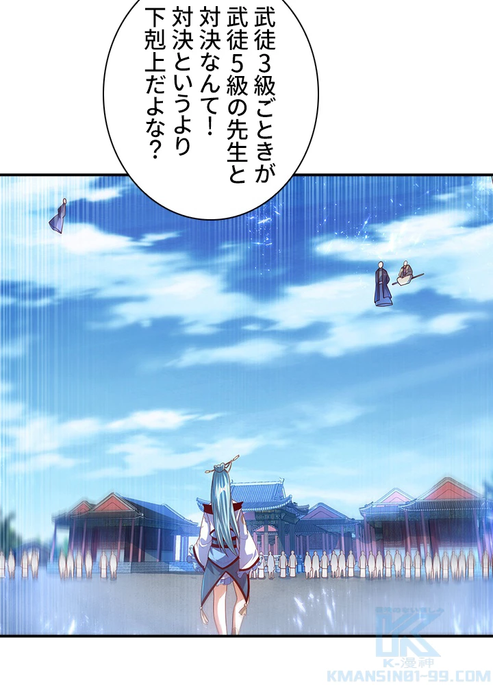 武逆 ~運命に逆らう者~ 66話 - 73