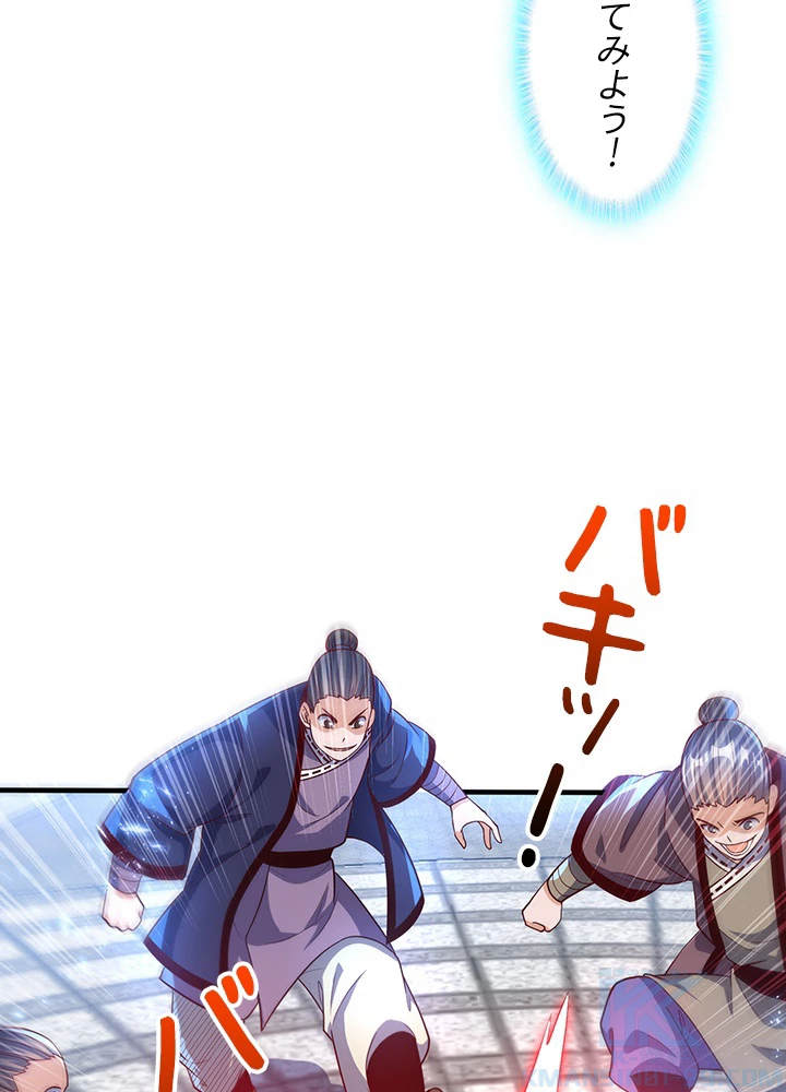 武逆 ~運命に逆らう者~ 55話 - 25