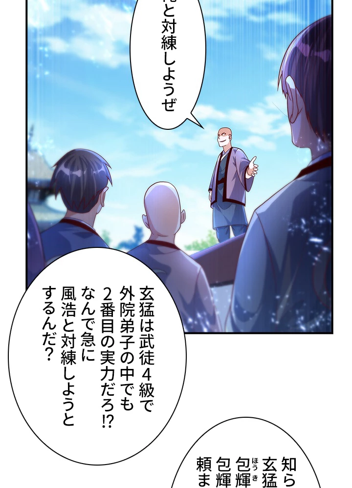 武逆 ~運命に逆らう者~ 60話 - 45