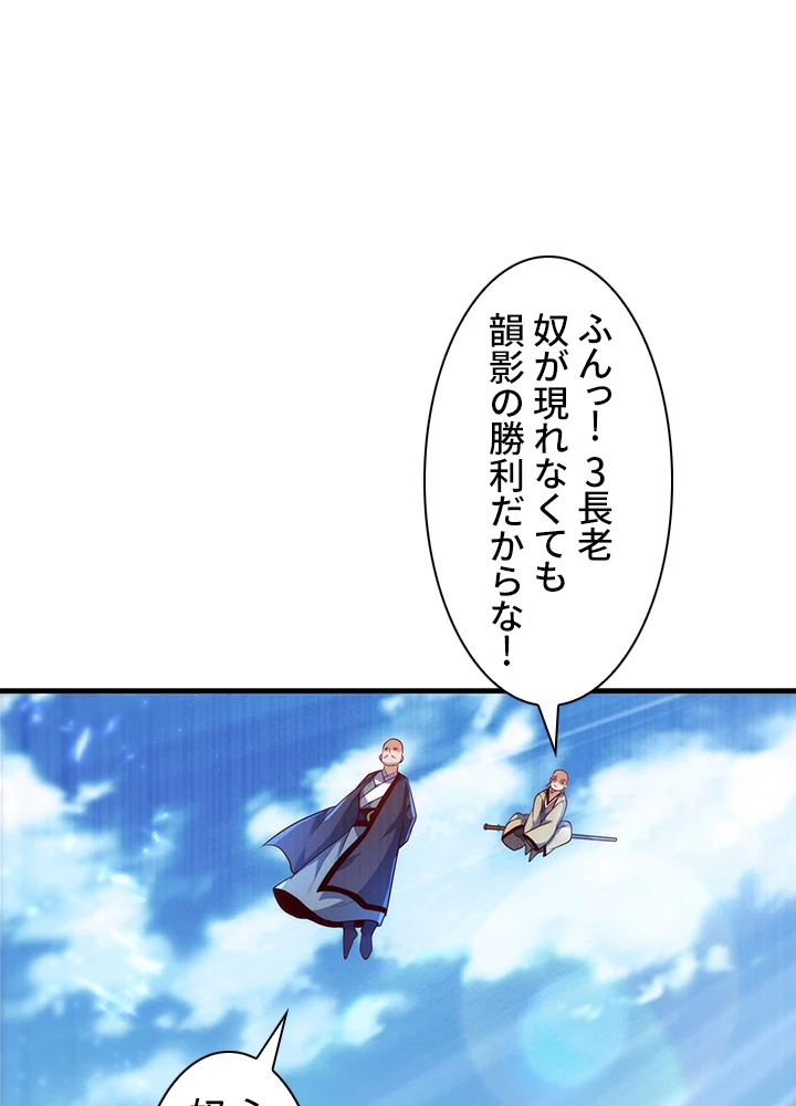 武逆 ~運命に逆らう者~ 66話 - 74