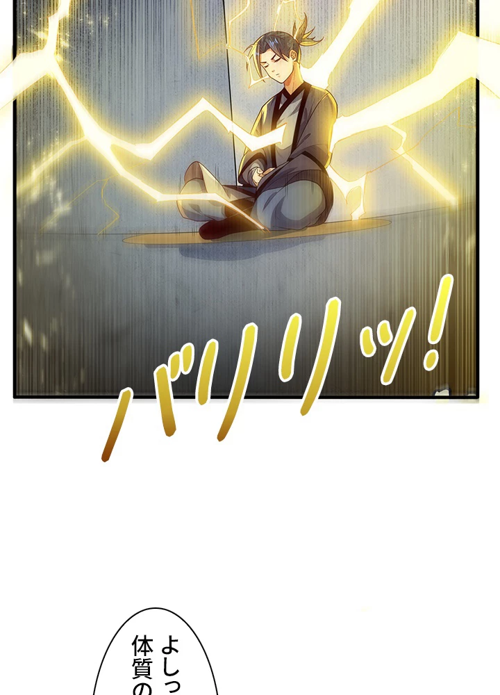 武逆 ~運命に逆らう者~ 65話 - 74