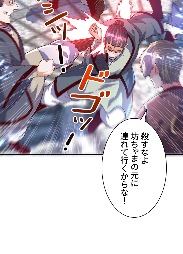 武逆 ~運命に逆らう者~ 55話 - 26