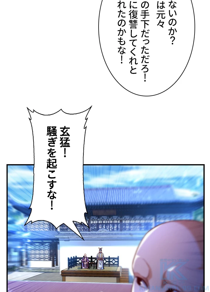 武逆 ~運命に逆らう者~ 60話 - 46