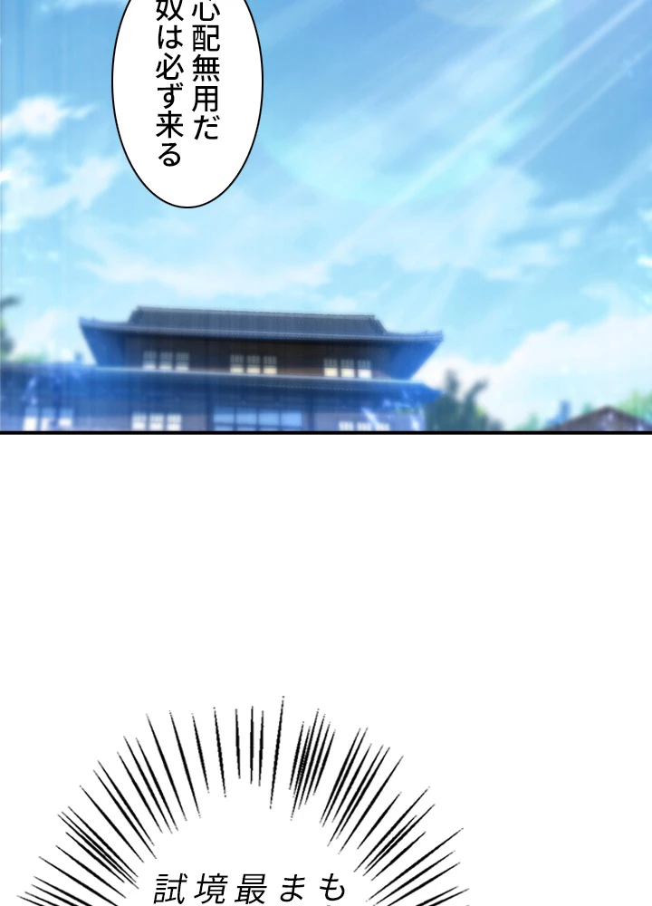 武逆 ~運命に逆らう者~ 66話 - 75