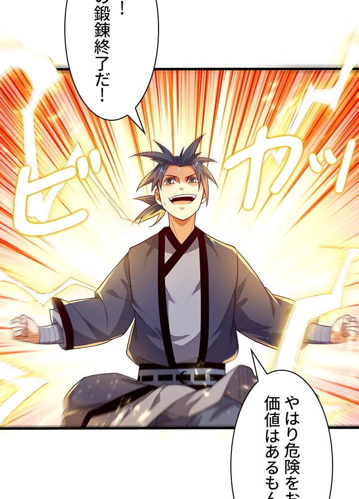 武逆 ~運命に逆らう者~ 65話 - 75