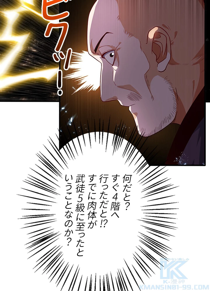 武逆 ~運命に逆らう者~ 63話 - 64