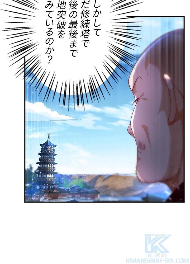 武逆 ~運命に逆らう者~ 66話 - 76