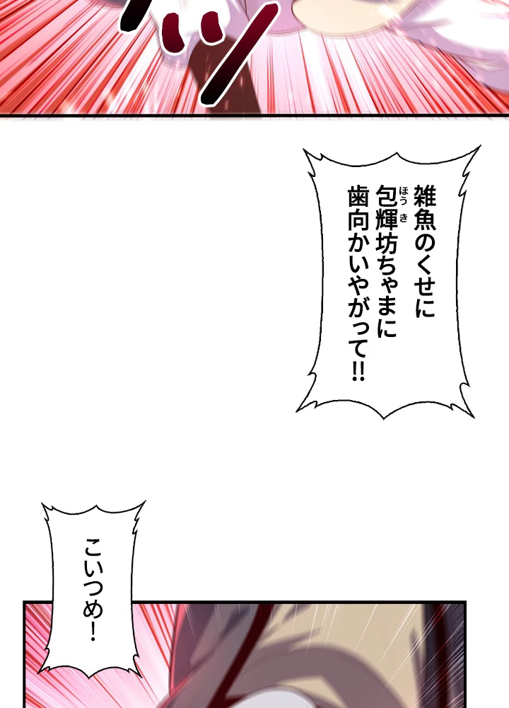 武逆 ~運命に逆らう者~ 55話 - 29