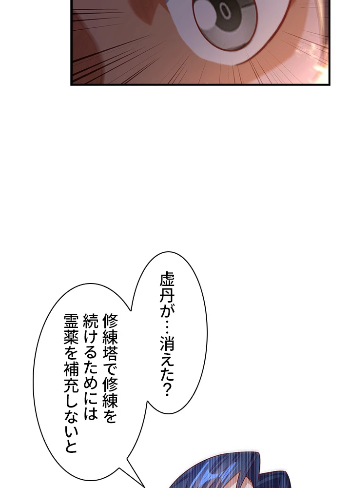 武逆 ~運命に逆らう者~ 65話 - 78